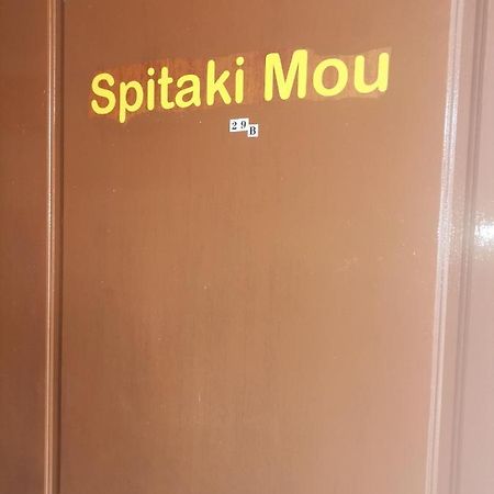 Willa Spitaki Mou Kamena Wurla Zewnętrze zdjęcie