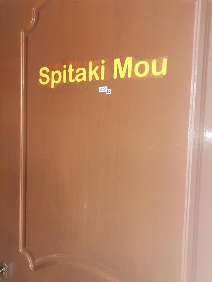 Willa Spitaki Mou Kamena Wurla Zewnętrze zdjęcie